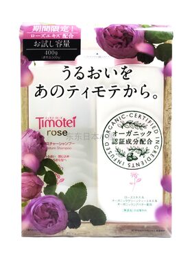 日本玫瑰试用装洗发水护发素