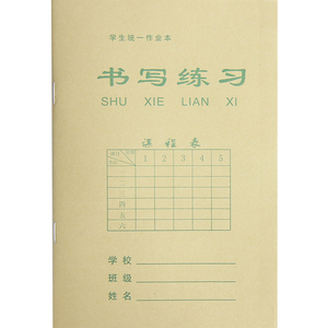 牛皮纸拼音田字格生字本 小学生幼儿园防近视书写本作业本批发