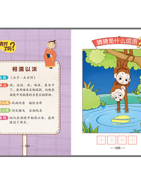【官方正版】看图猜成语接龙书幼儿版小学谜语词语成语词典大全书最新版适合小学生一年级二年级三四上册阅读课外书必读1-3-6-10岁