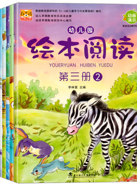 绘本阅读第四册班下课件动画