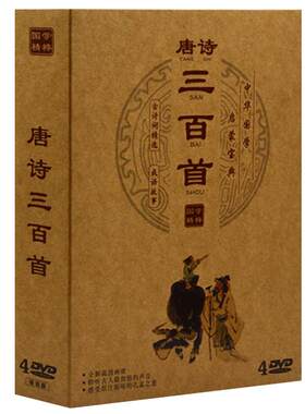 唐诗三百首幼儿早教儿童成语故事动画视频DVD碟片光盘