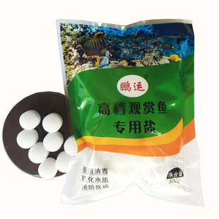 观赏鱼用杀菌盐金鱼锦鲤热带鱼专用药物盐鱼缸消毒净水盐特价包邮