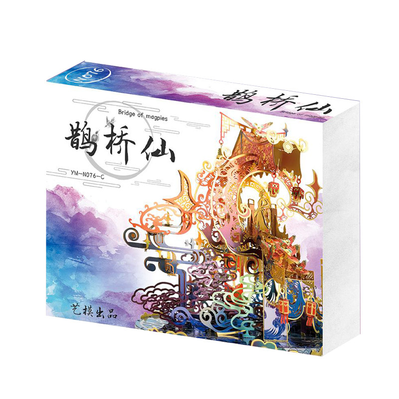 艺模七夕鹊桥同款拼装模型diy