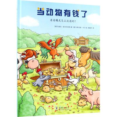 当动物有钱了住在王冠里的萝贝贝绘本怪兽商业街绘本3-10岁幼儿启蒙金钱管理儿童财商教育图画书幼儿园小中大班绘本