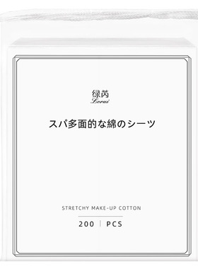 拍1发3弹力可拉伸湿敷棉