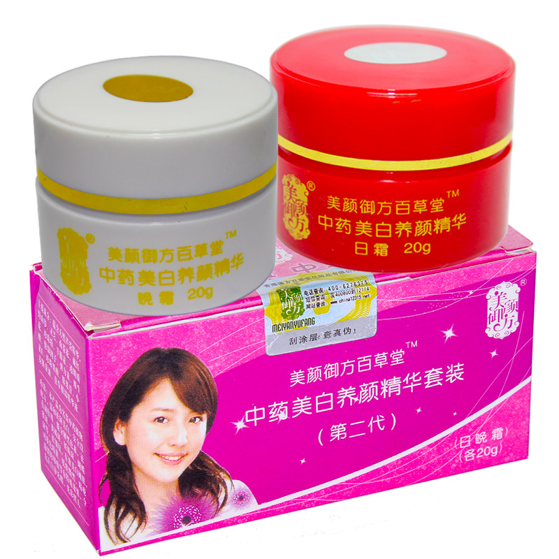 美颜御方百草堂第二代祛斑霜美白面部护理套装