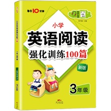 小学英语阅读100篇上训练题课外书