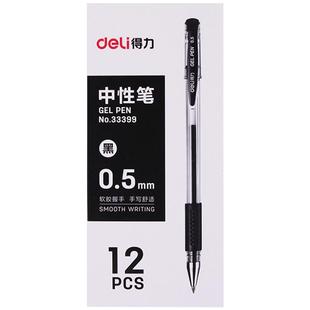 得力批发中性笔考试专用笔学生用0.5碳素黑色水性签字水笔芯台笔圆珠笔针管子弹头文具用品批发定制