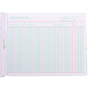 包邮强林账本1671-16应交增值税明细账 账本账册办公文具财会用品