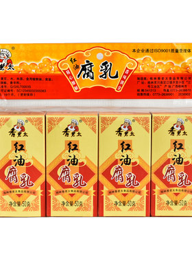 红油豆腐乳红油豆腐乳香老太