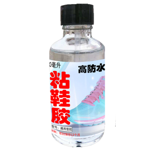 篮球起皮开胶专用软性胶水气垫鞋用 扎孔漏气专用橡胶沾合剂胶水