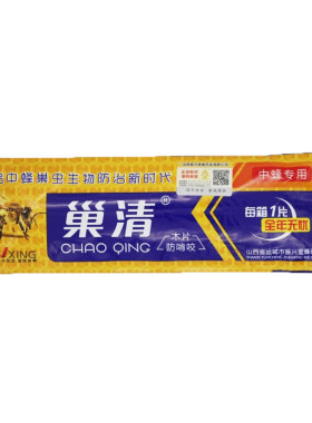 巢虫清木片中蜂专用巢白头蛹巢础