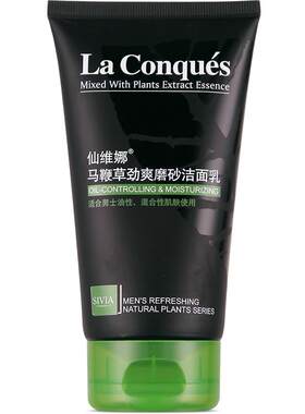 仙维娜马鞭草劲爽磨砂洁面乳男士