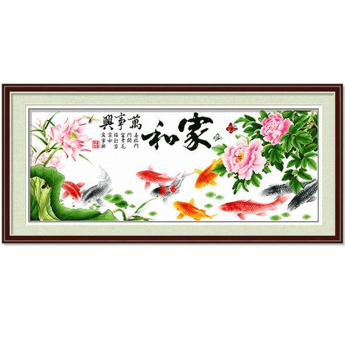 家和万事兴十字绣2026新款线绣自己绣客厅手工大幅年年有余简单绣