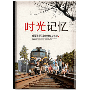 彼客同学聚会纪念册定制军人战友通讯录二三十周年同学会相册制作