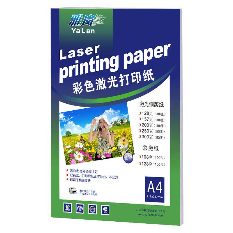 激光铜版纸a4高光哑光250克a3