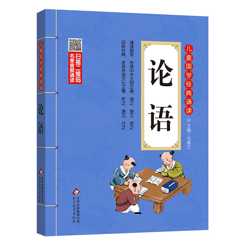 论语儿童国学经典诵读 注音版儿童国学启蒙教育文学 小学生一二三四年级课外书 畅销书 古诗词启蒙读物 正版包邮