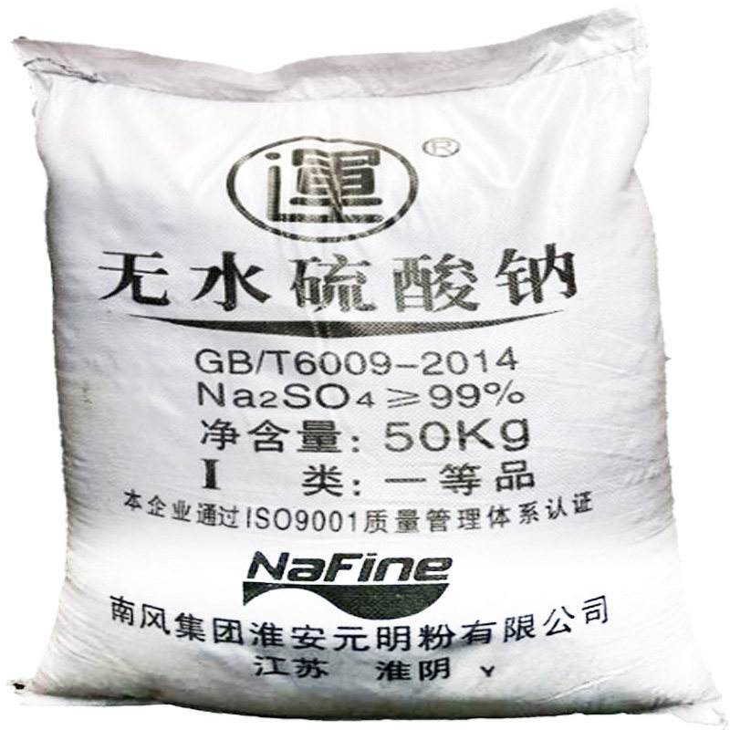 江浙沪皖发快递 无水硫酸钠 元明粉芒硝 工业级99%含量 50公斤
