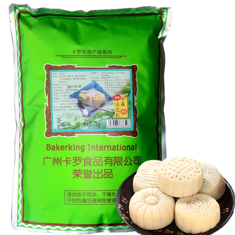 卡罗冰皮粉2kg第三代冰皮月饼预拌粉免蒸商用烘焙甜品店专用原料