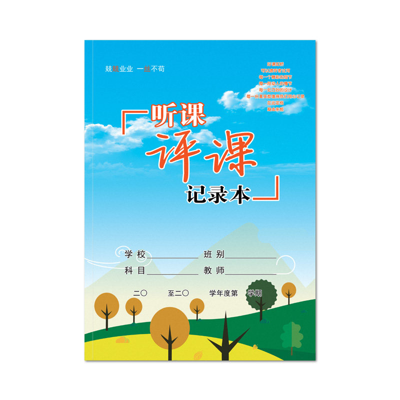 教师听课评课记录本 老师笔记本 教师工作手册16开彩色 特厚