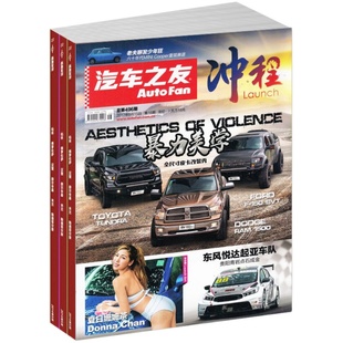 汽车之友杂志订阅 2026年1月起订阅 1年共12期 汽车保养资讯 汽车报道 汽车测试期刊书籍 杂志铺