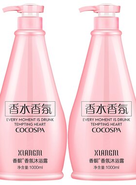大容量清洁香水沐浴露coco