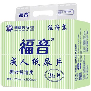 福音直条型成人纸尿片老年人尿不湿加厚男女通用一次性防侧漏36片