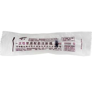 10支起】健士20ml一次性使用配药注射器带针针管灌肠器喂饭分装ME