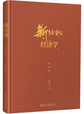 结构经济学典藏版旗舰店