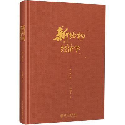 结构经济学典藏版旗舰店