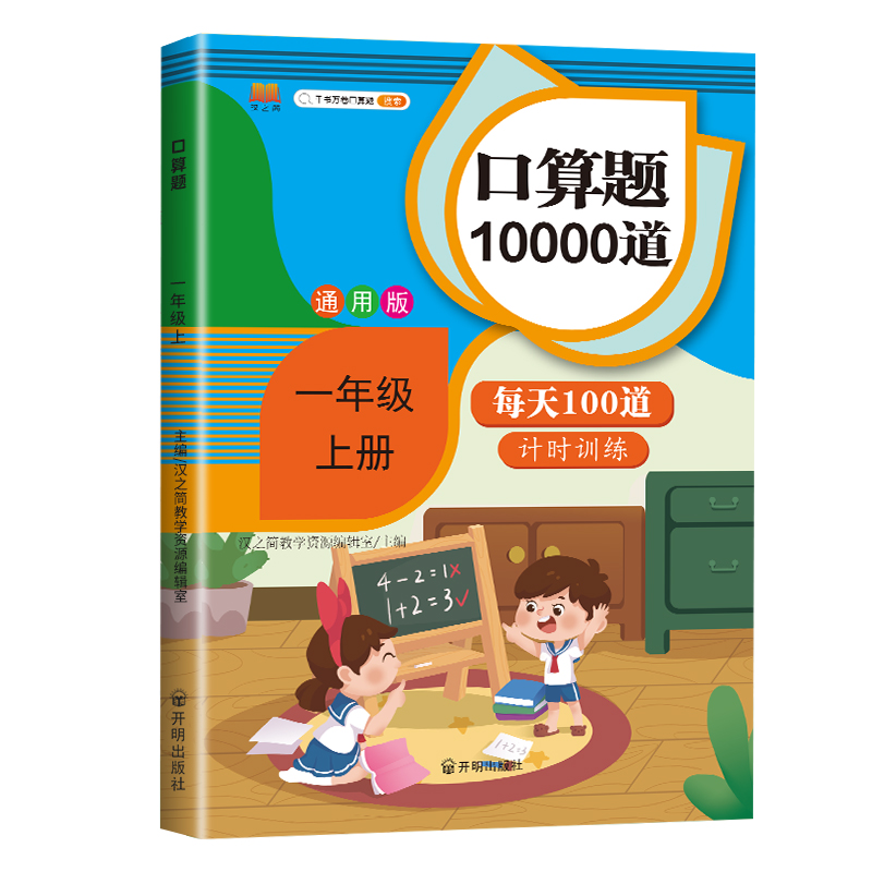 2021版小学一年级上册口算题卡每天100道口算心算速算天天练一上全横式教材数学思维训练100以内20以内加减法人教版练习册同步训练