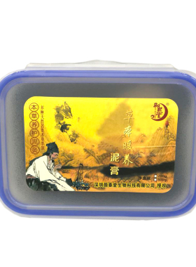 新品御熙堂正品泥灸养生泥藏膏泥艾灸泥200g全身通用草本泥灸