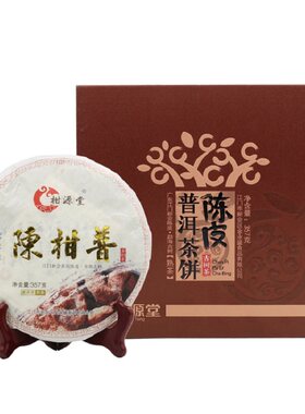 陈年陈皮普洱茶饼柑普茶柑源堂