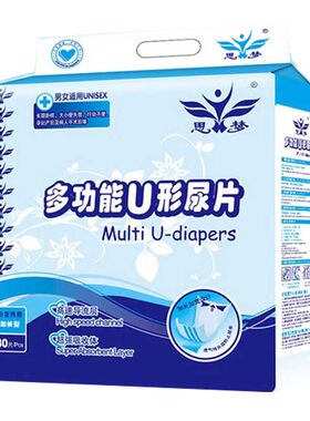 思梦u型男女大码尿裤包邮护理垫