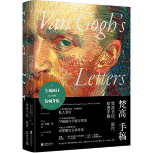 梵高手稿(典藏精装修订版）