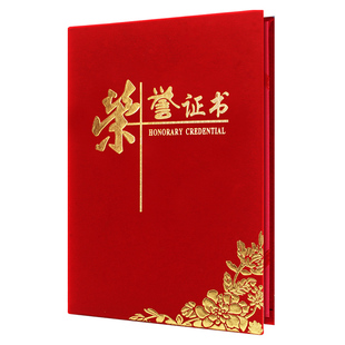 荣誉证书外壳定制创意聘书优秀员工表扬信小学生小奖状12k内页结业证书授权书A4获奖证书纸封皮可打印任命书