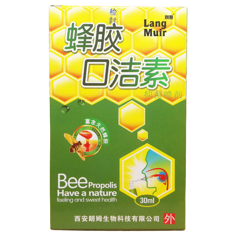 正品蜂胶口洁素喷剂口腔抑菌清新