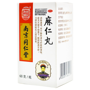 南京同仁堂乐家老铺麻仁丸60克润肠通便排大便干结腹部胀老人便秘
