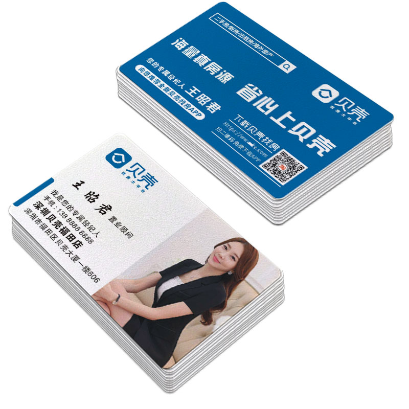 贝壳找房名片免费先设计全国包邮