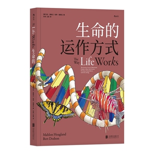 生命的运作方式 基因DNA进化构造探索发现 生命奥秘 初中高中中学生生物课外读物基因DNA进化大众科普绘本书籍