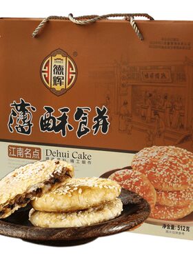 德辉薄酥饼礼盒糕点小吃团购送礼