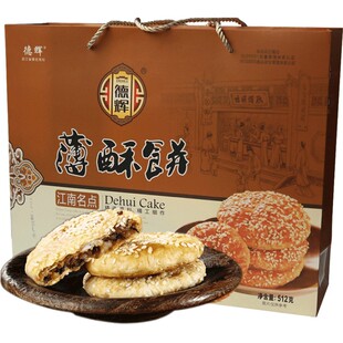 德辉薄酥饼512g礼盒装多口味浙江特产零食小吃糕点心团购送礼佳品