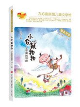 注音版正版现货一本好书推荐方方蛋1