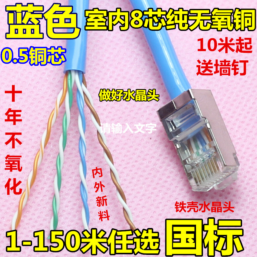 室内室外超五类网线 10 15 20 30米50米 100米300米m电脑纯铜网线