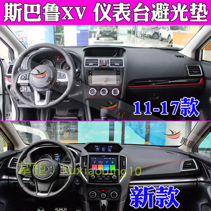 适用斯巴鲁XV仪表台避光垫中控台垫防晒遮阳工作台布汽车用品改装