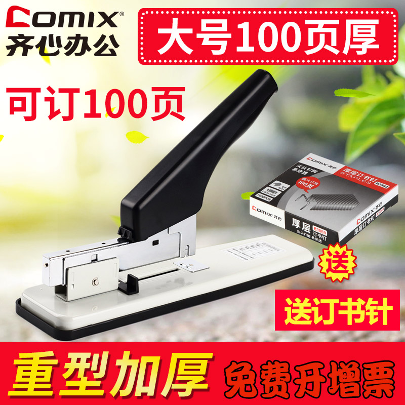 齐心重型厚层订书机B3061大号省力加厚大码办公订书器 可订100页