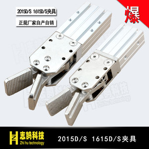 机械手配件水口夹具天行夹具大小夹具2015D/S 1615D/S JC20R020M