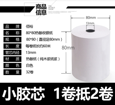 收银纸80x80热敏打印纸80mm 厨房点菜宝 排队机打印纸超市小票纸