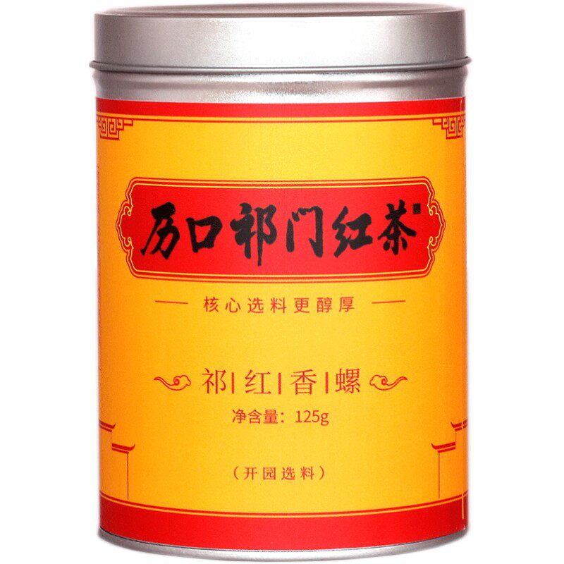 2025新茶历口祁红甜花香明前开园特级祁红香螺黄山茶叶125g罐装