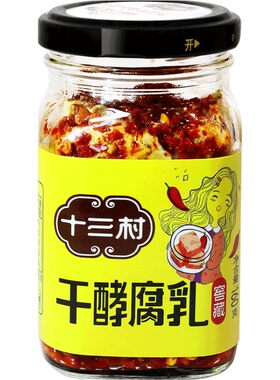 十三村腐乳湖南口味香辣160g